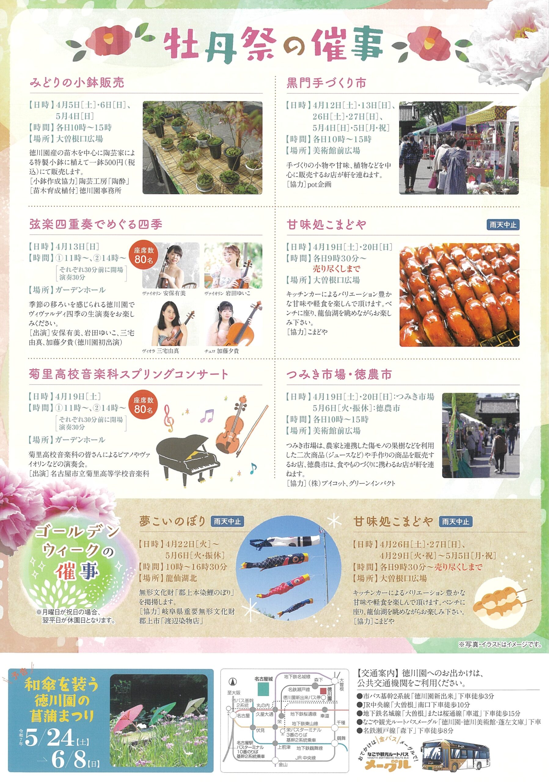 4/5～4/20　徳川園　春を謡う牡丹祭②